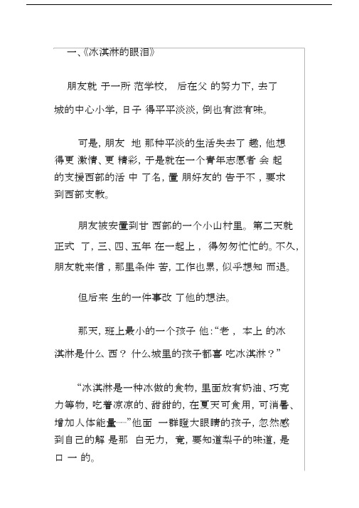 小学语文课外阅读题包括答案.docx