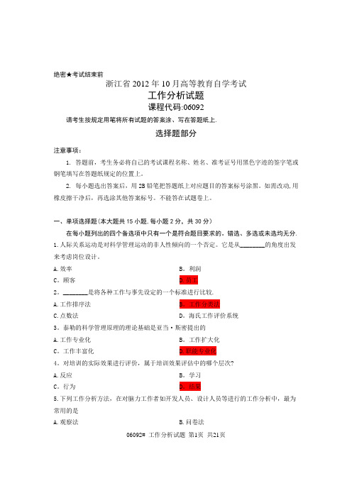 最新浙江省自考工作分析历年真题【范本模板】