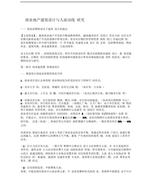 商业地产建筑设计与人流动线研究要点