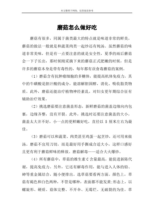 磨茹怎么做好吃
