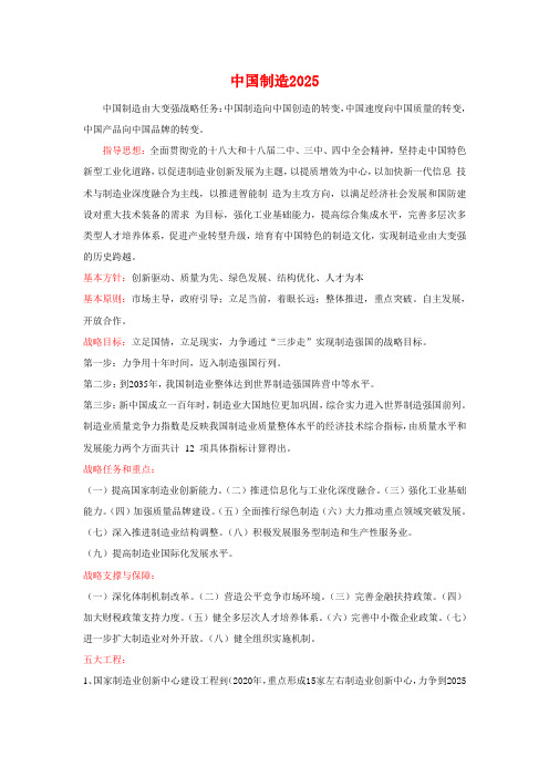 中国制造