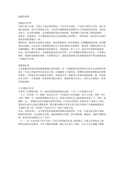 海豚的故事