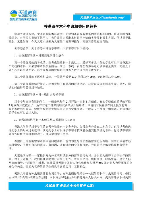香港留学本科申请相关问题解答
