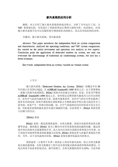新风系统的应用分析