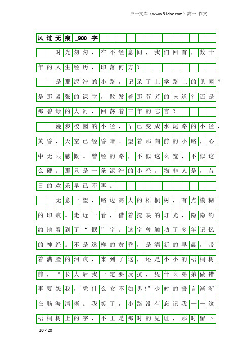 高一作文：风过无痕_900字