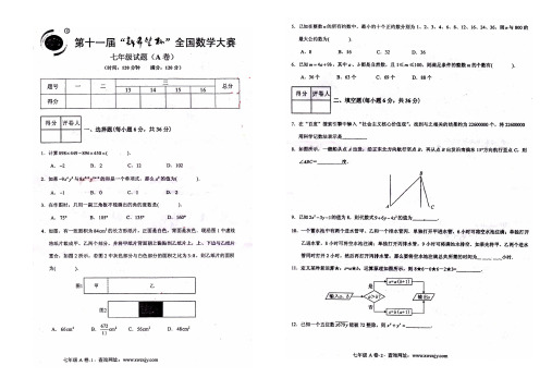 第十一届新希望杯全国数学大赛七年级试题以及答案3月15日赛