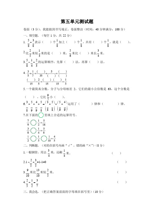 苏教版数学下册五年级第五单元测试卷及答案