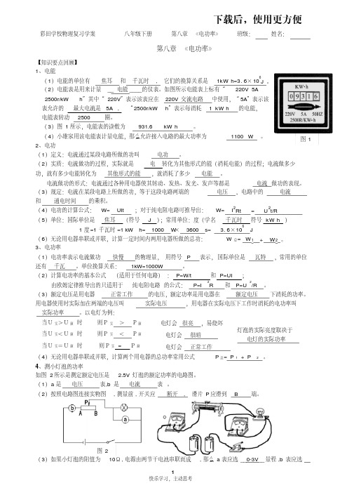 【优质文档】第八章《电功率》复习教案