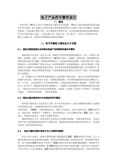 电子产品的可靠性设计