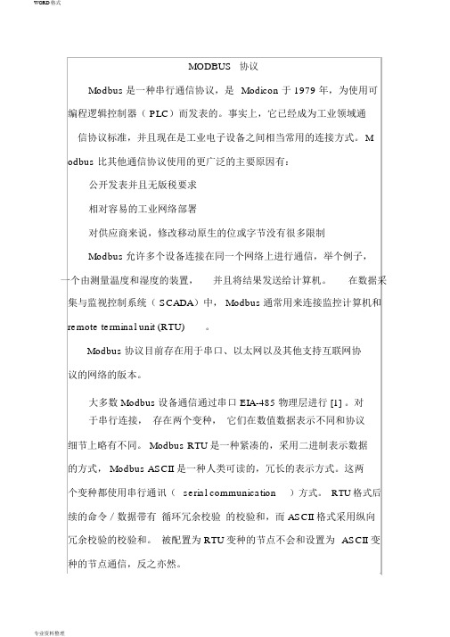 MODBUS协议(功能码与报文解析)-485功能码