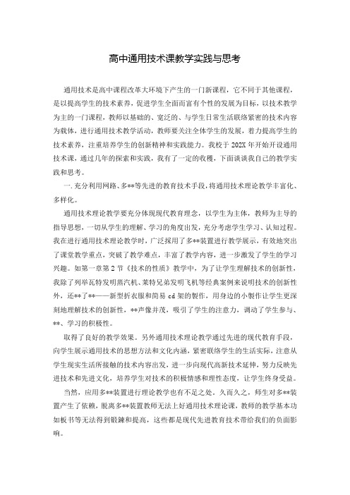 高中通用技术课教学实践与思考