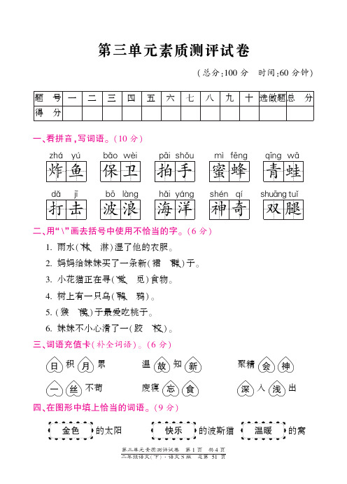 语文S版二年级下册第三单元测试卷含答案
