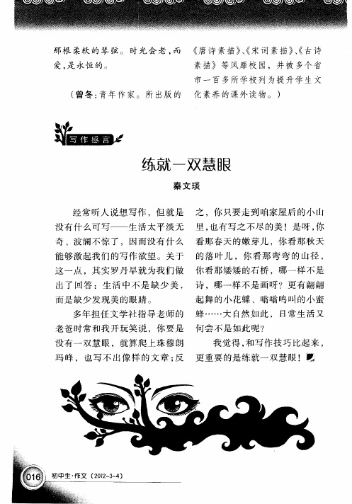 练就一双慧眼