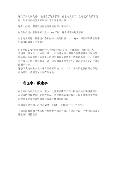 界面设计必备,常用字体规范