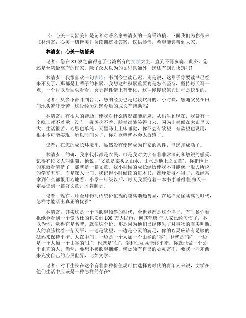 《林清玄心美一切皆美》阅读训练及答案