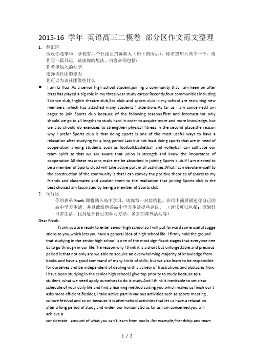 2016高三英语二模-部分区作文范文整理