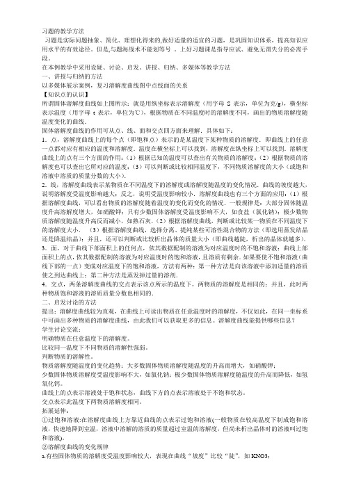 初中化学习题研讨与习题教学