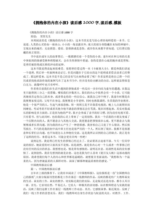 《拥抱你的内在小孩》读后感1000字_读后感_模板