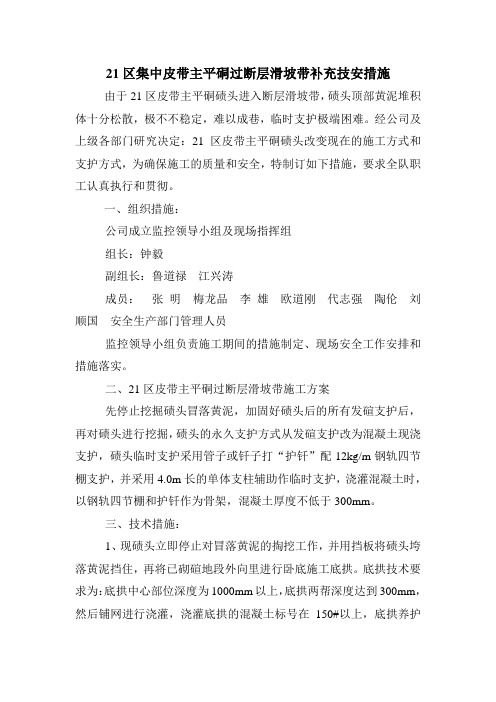 主平硐特殊支护技安措施