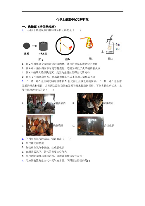 初三化学上册期中试卷解析版