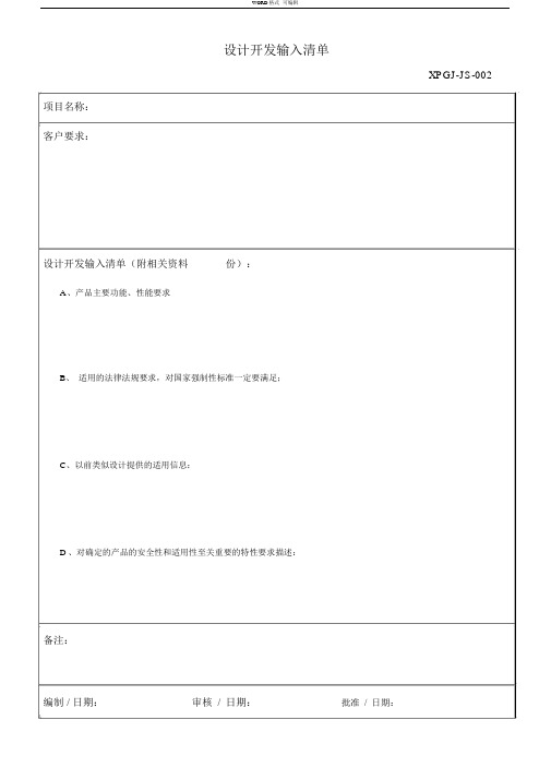 设计开发清单