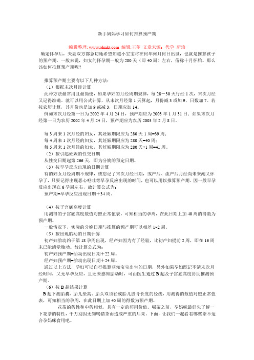 新手妈妈学习如何推算预产期