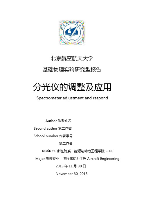 分光仪的调整和使用北航物理实验研究性报告