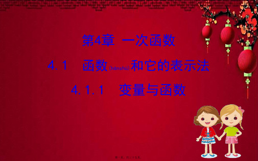 八年级数学下册 第4章 一次函数 4.1.1 变量与函数课件 湘教下册数学课件