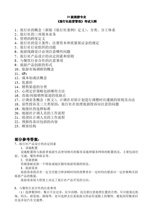 2008年高考文综试题及参考答案(全国卷Ⅰ)
