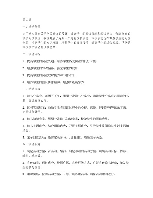 小学读书活动班级总结(3篇)