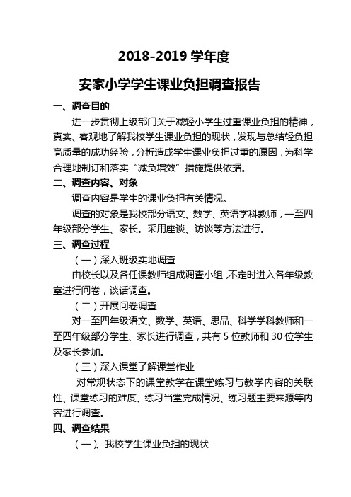 学生课业负担调查报告