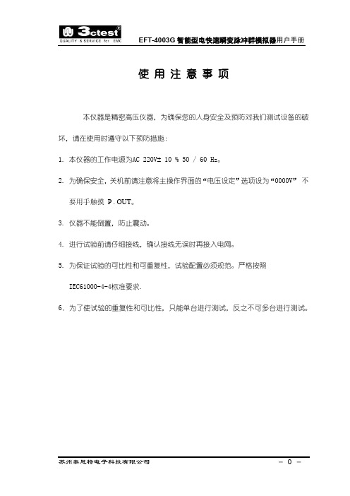EFT-4003G说明书 1