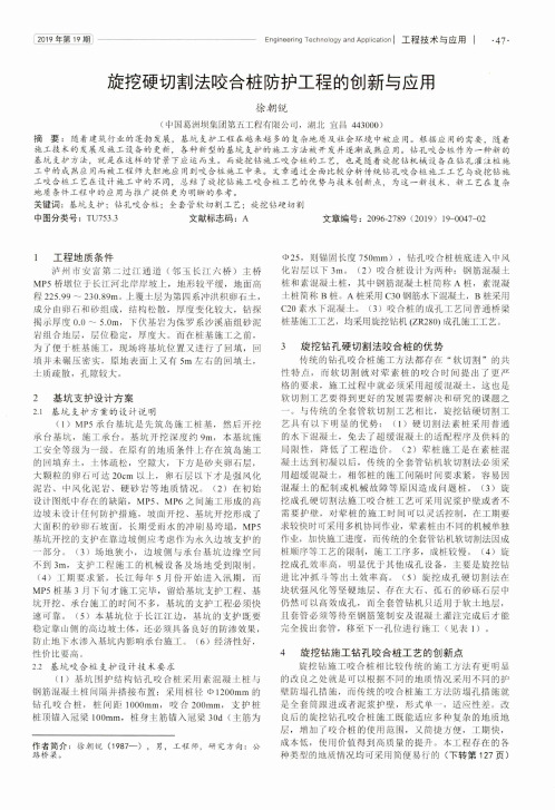 旋挖硬切割法咬合桩防护工程的创新与应用
