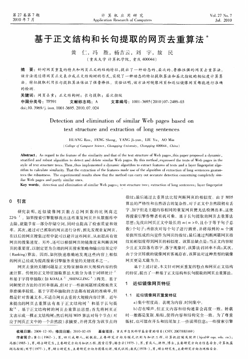 基于正文结构和长句提取的网页去重算法