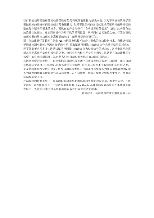 标签剥离机的技术功能
