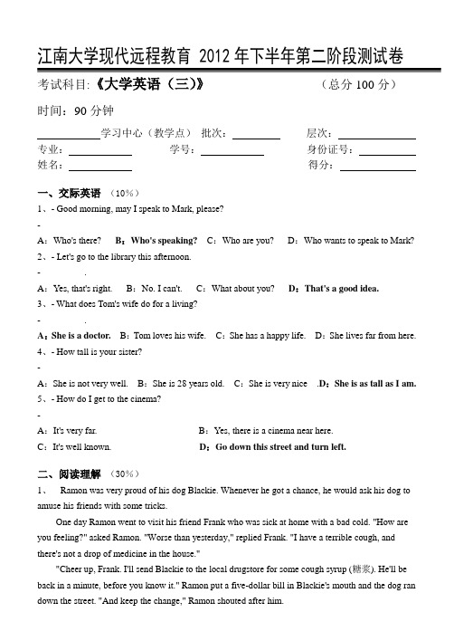 江南大学大学英语(三)第2阶段测试题答案