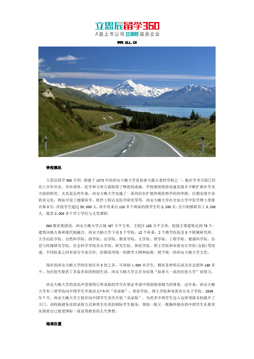 加拿大西安大略大学概况