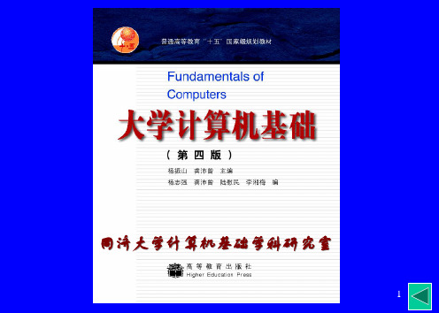 大学计算机基础(第四版)1