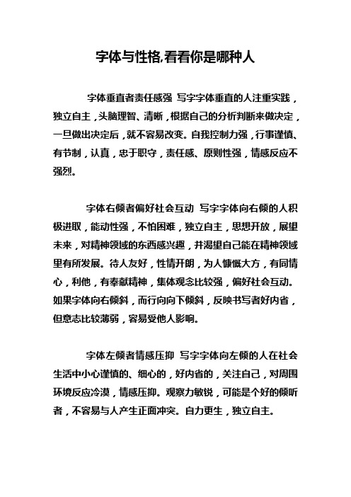 字体与性格