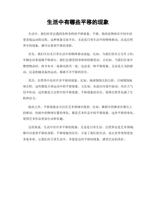 生活中有哪些平移的现象
