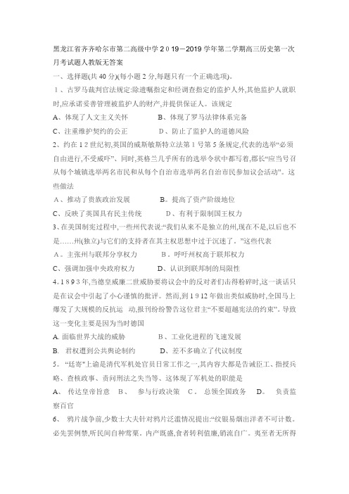 黑龙江省高三历史第一次月 考试题