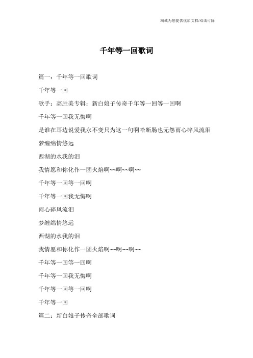 千年等一回歌词