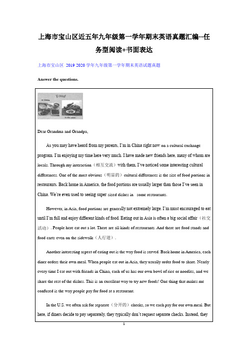 上海市宝山区近五年九年级第一学年期末英语真题汇编--任务型阅读+书面表达