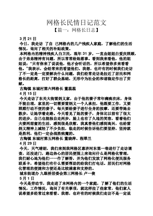 网格长民情日记范文