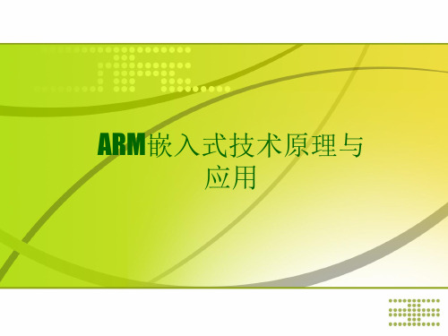 嵌入式PPT(1)