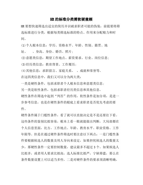 HR的标准分类需软硬兼顾