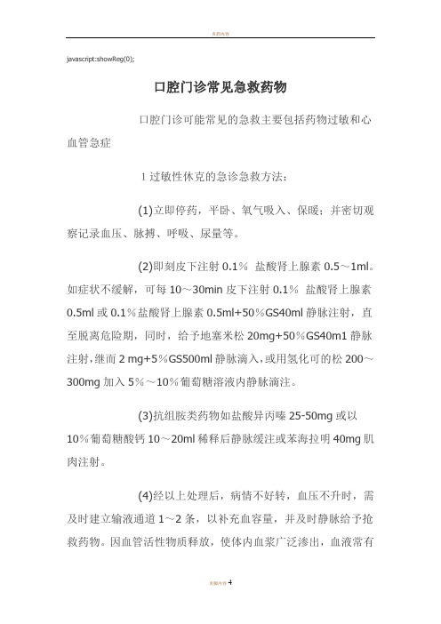 口腔门诊常见急救药物