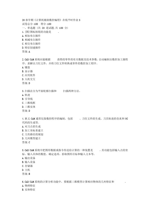 东大20春学期《计算机辅助数控编程》在线平时作业3答卷