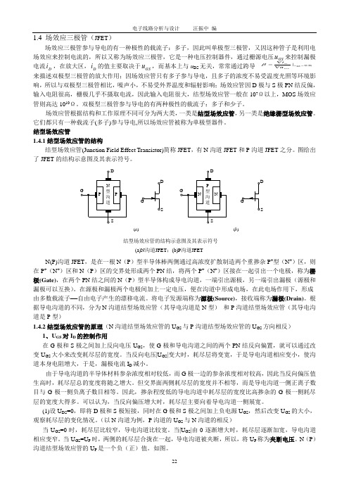 场效应管