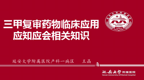 三甲复审应知必会内容(1)